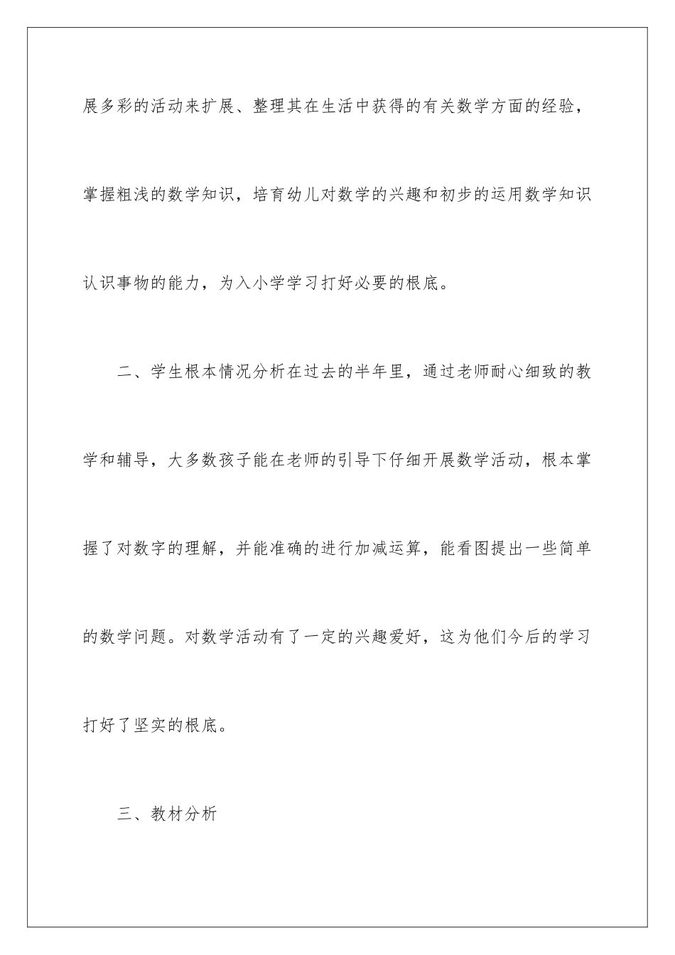 2024年下学期学前班教学计划锦集六篇_第2页