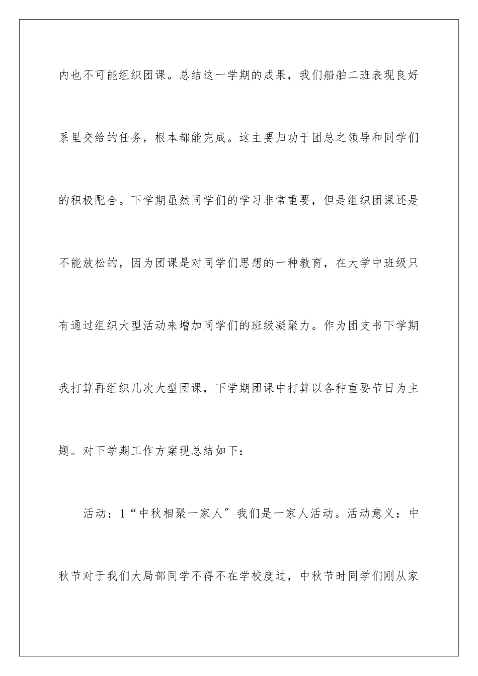 2024年下学期学期工作计划4篇_第2页