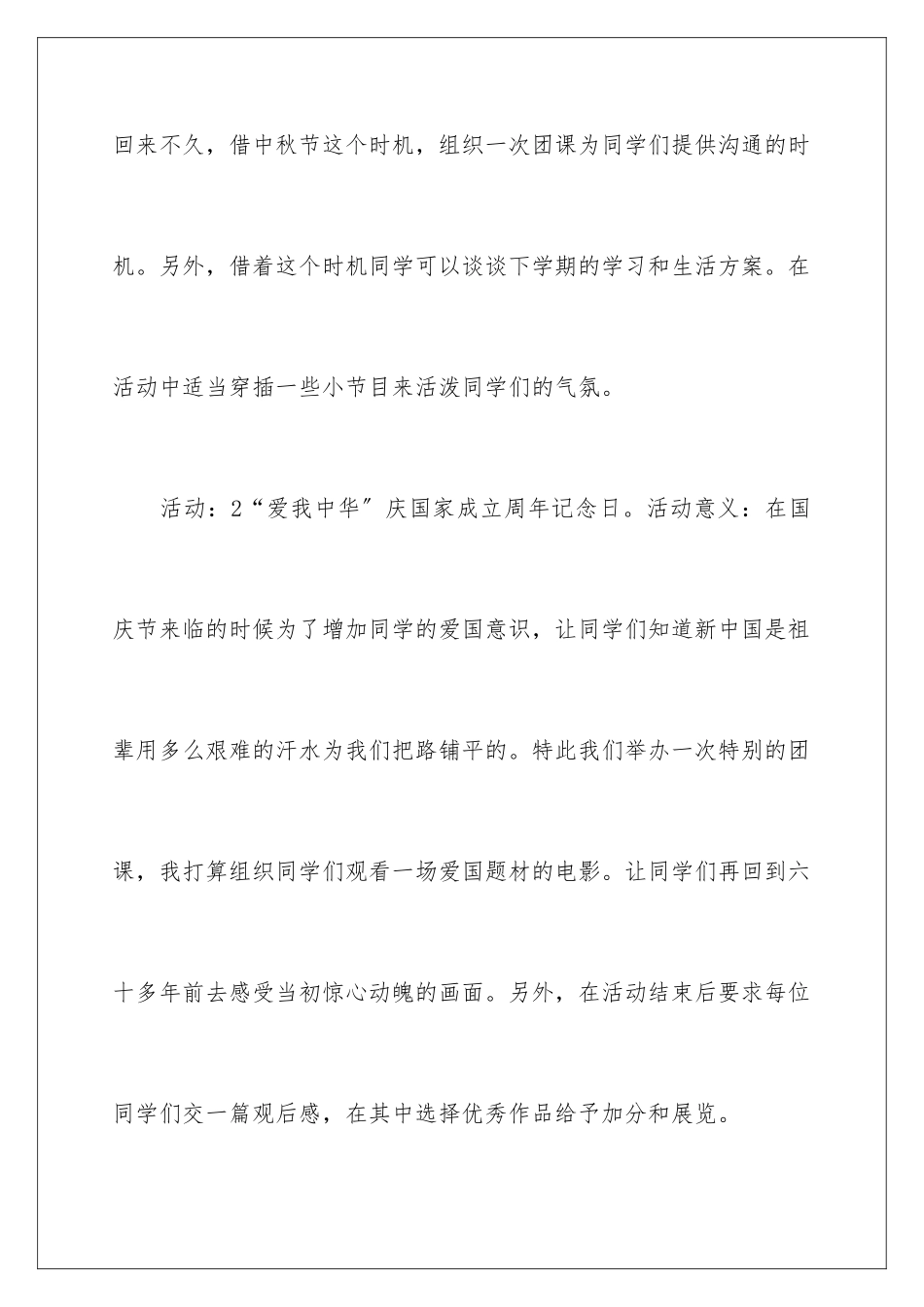 2024年下学期学期工作计划4篇_第3页