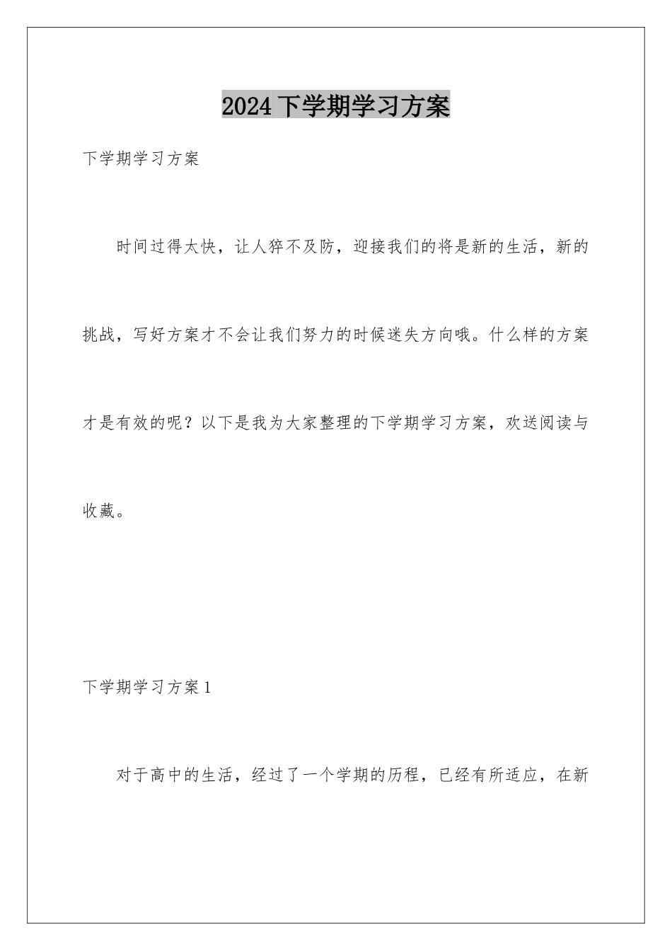2024年下学期学习计划_第1页