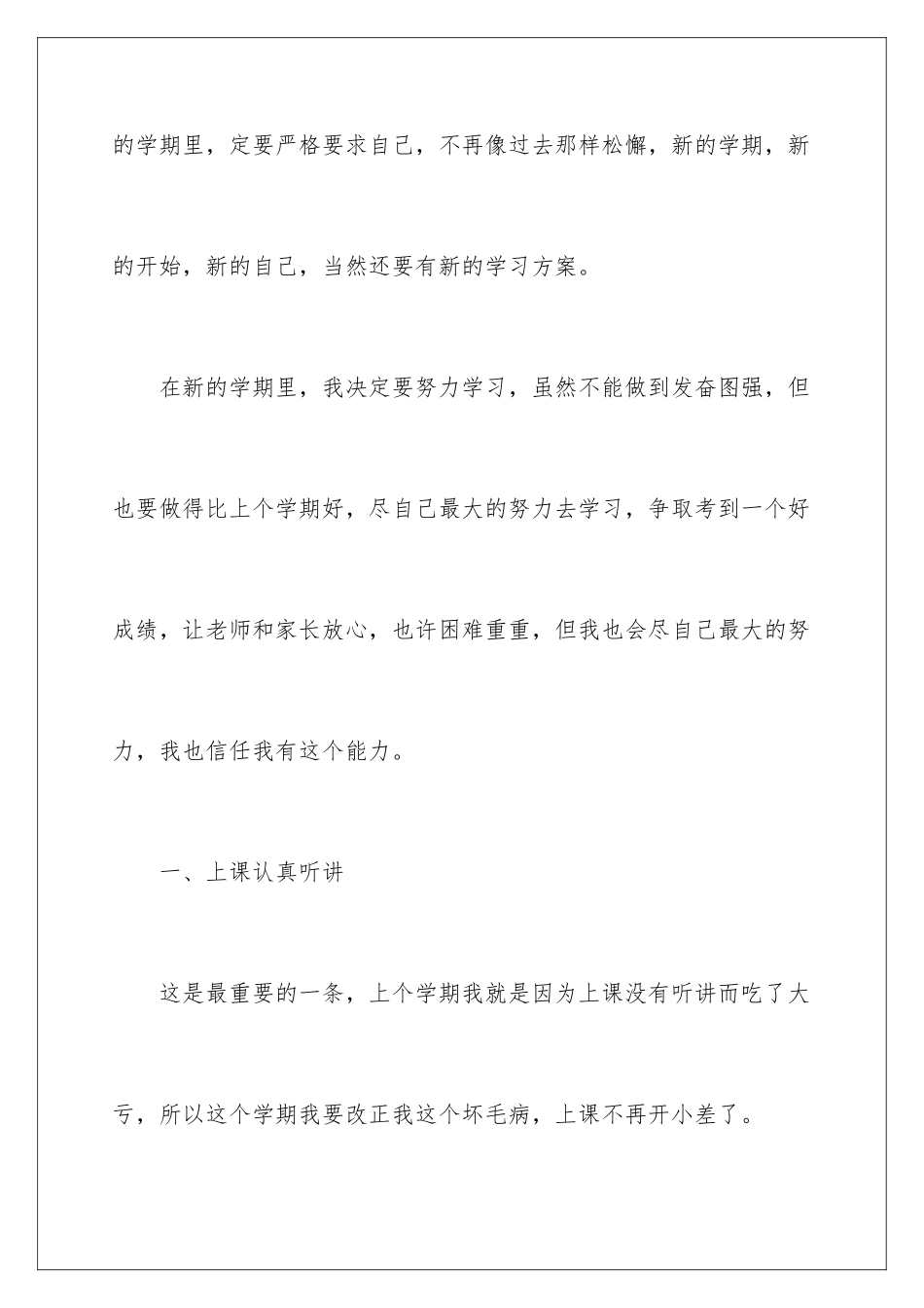 2024年下学期学习计划_第2页