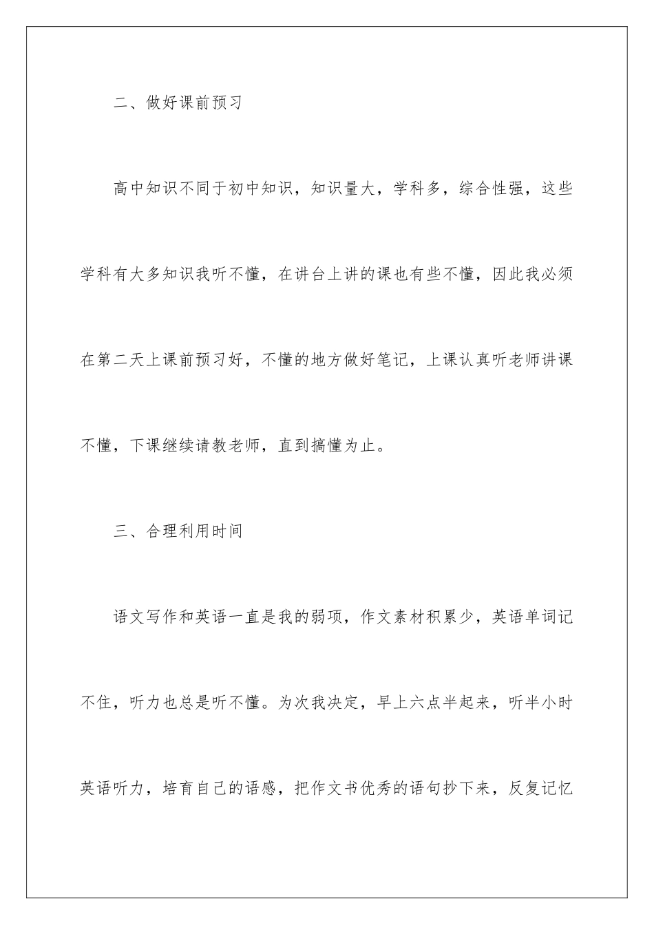 2024年下学期学习计划_第3页