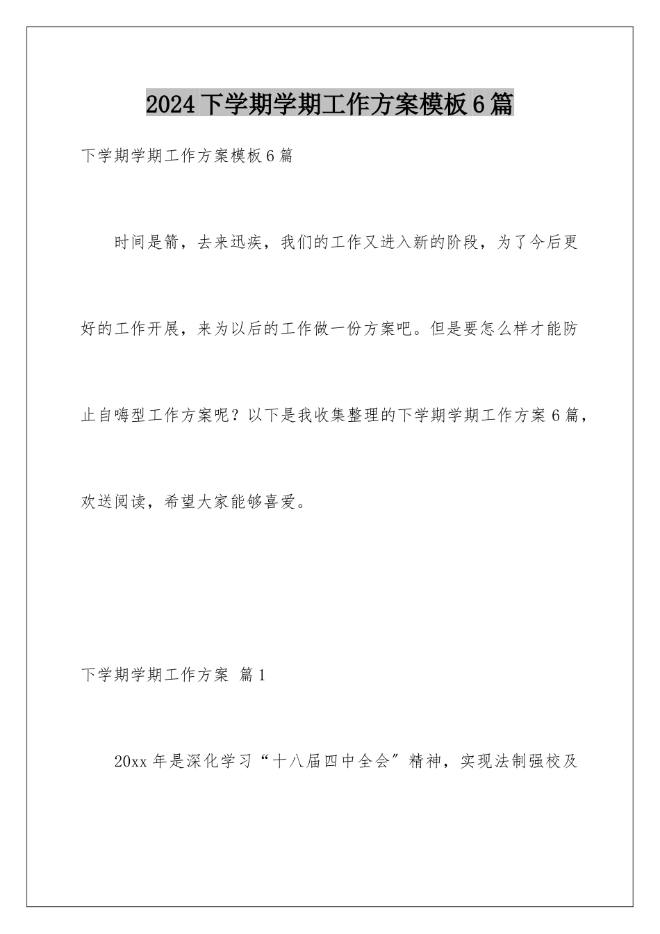 2024年下学期学期工作计划模板6篇_第1页