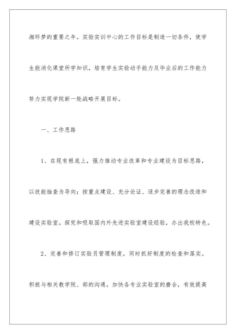 2024年下学期学期工作计划模板6篇_第2页