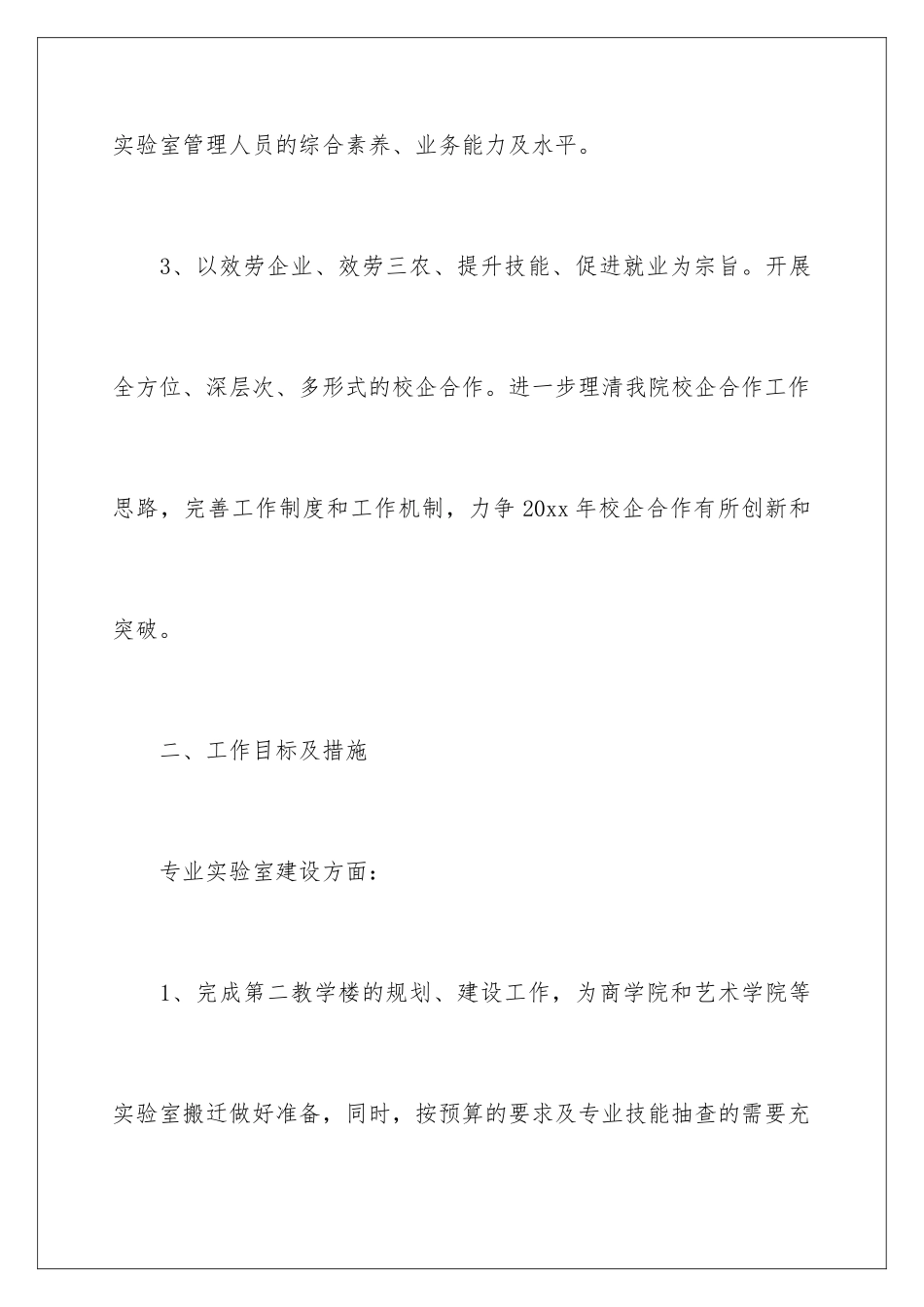 2024年下学期学期工作计划模板6篇_第3页