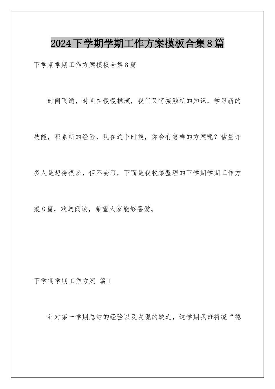 2024年下学期学期工作计划模板合集8篇_第1页