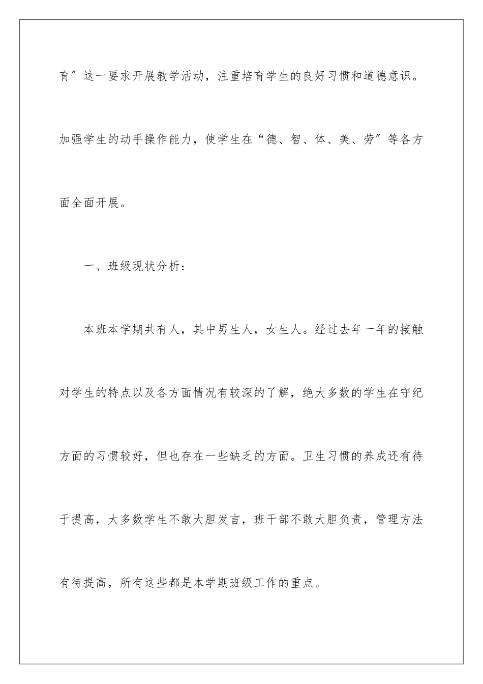 2024年下学期学期工作计划模板合集8篇_第2页