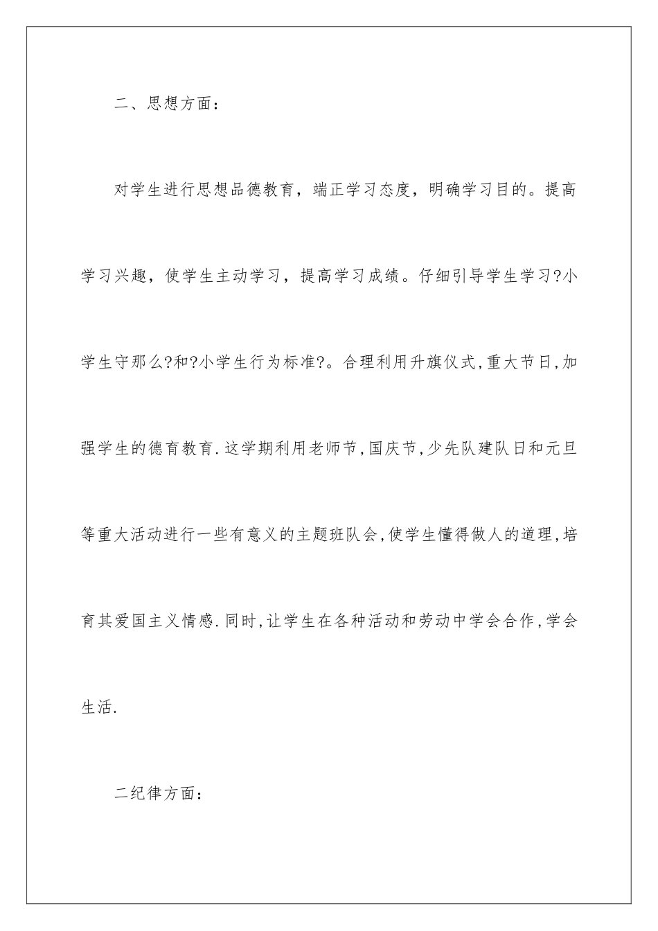 2024年下学期学期工作计划模板合集8篇_第3页