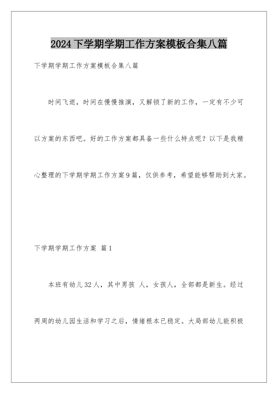 2024年下学期学期工作计划模板合集八篇_第1页