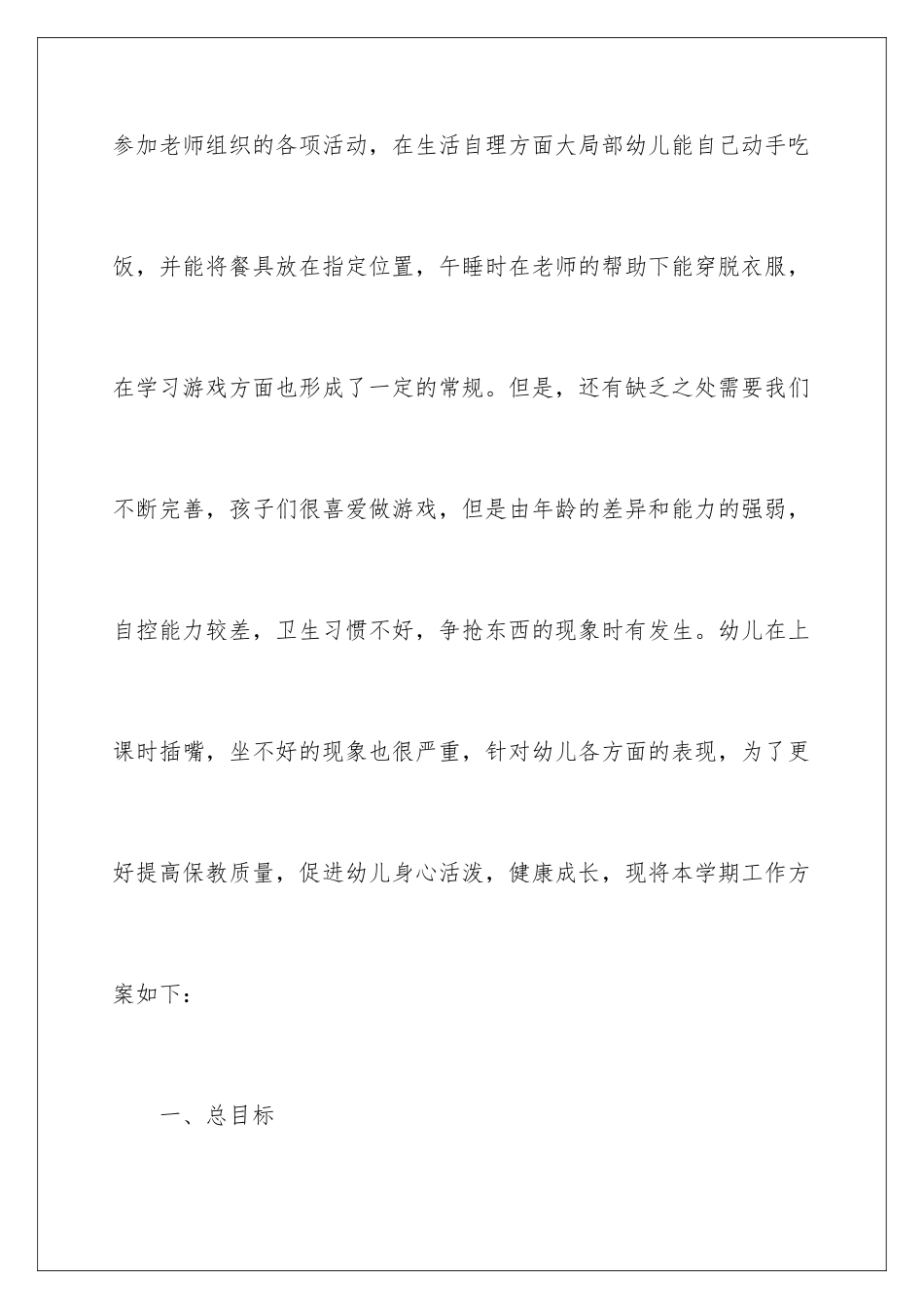 2024年下学期学期工作计划模板合集八篇_第2页