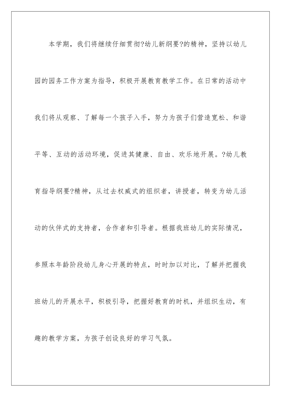 2024年下学期学期工作计划模板合集八篇_第3页