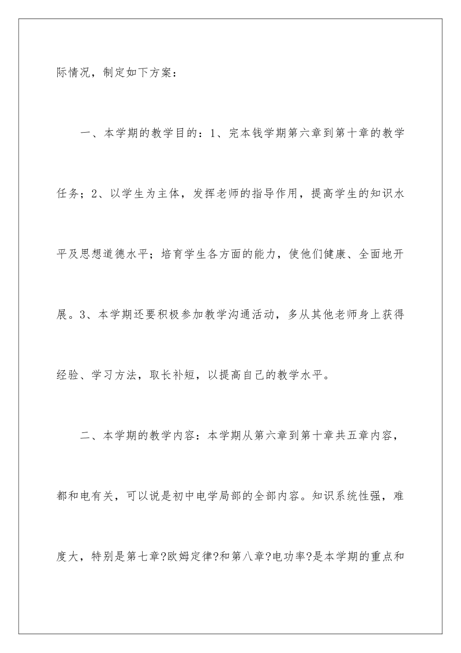 2024年下学期学期工作计划四篇_第2页