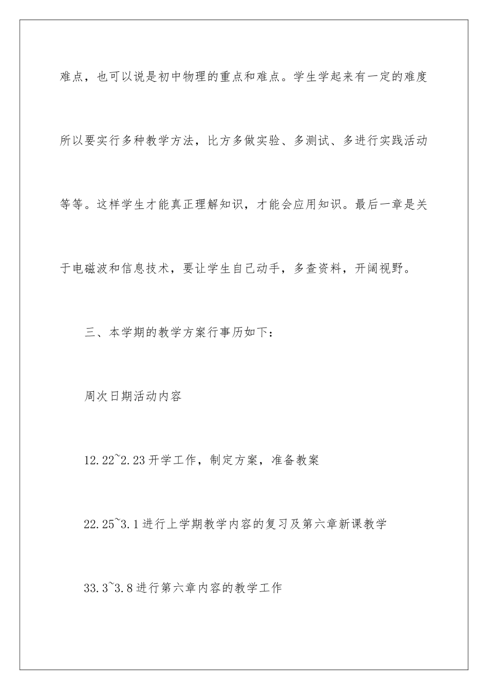 2024年下学期学期工作计划四篇_第3页