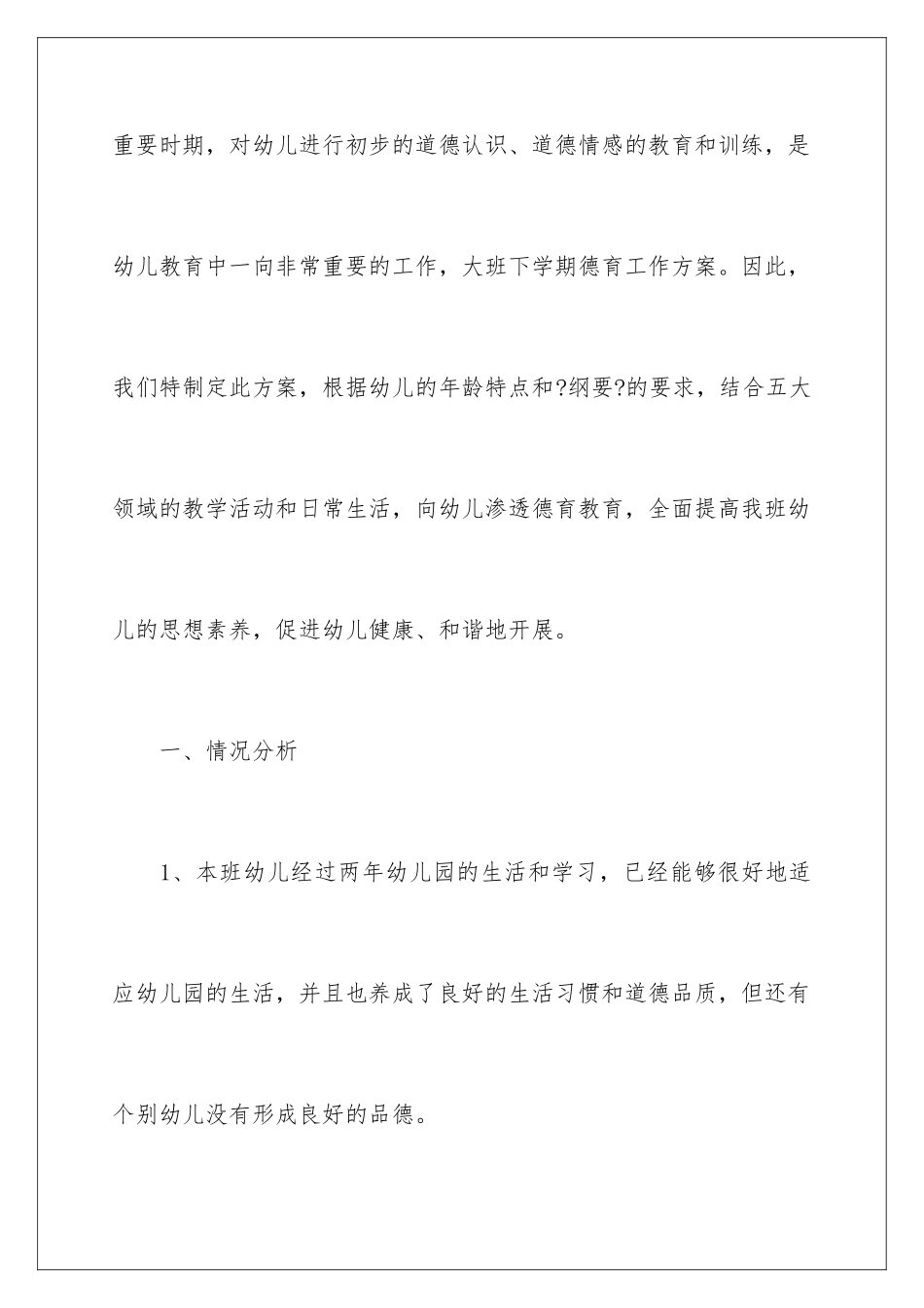 2024年下学期学期工作计划模板七篇_第2页