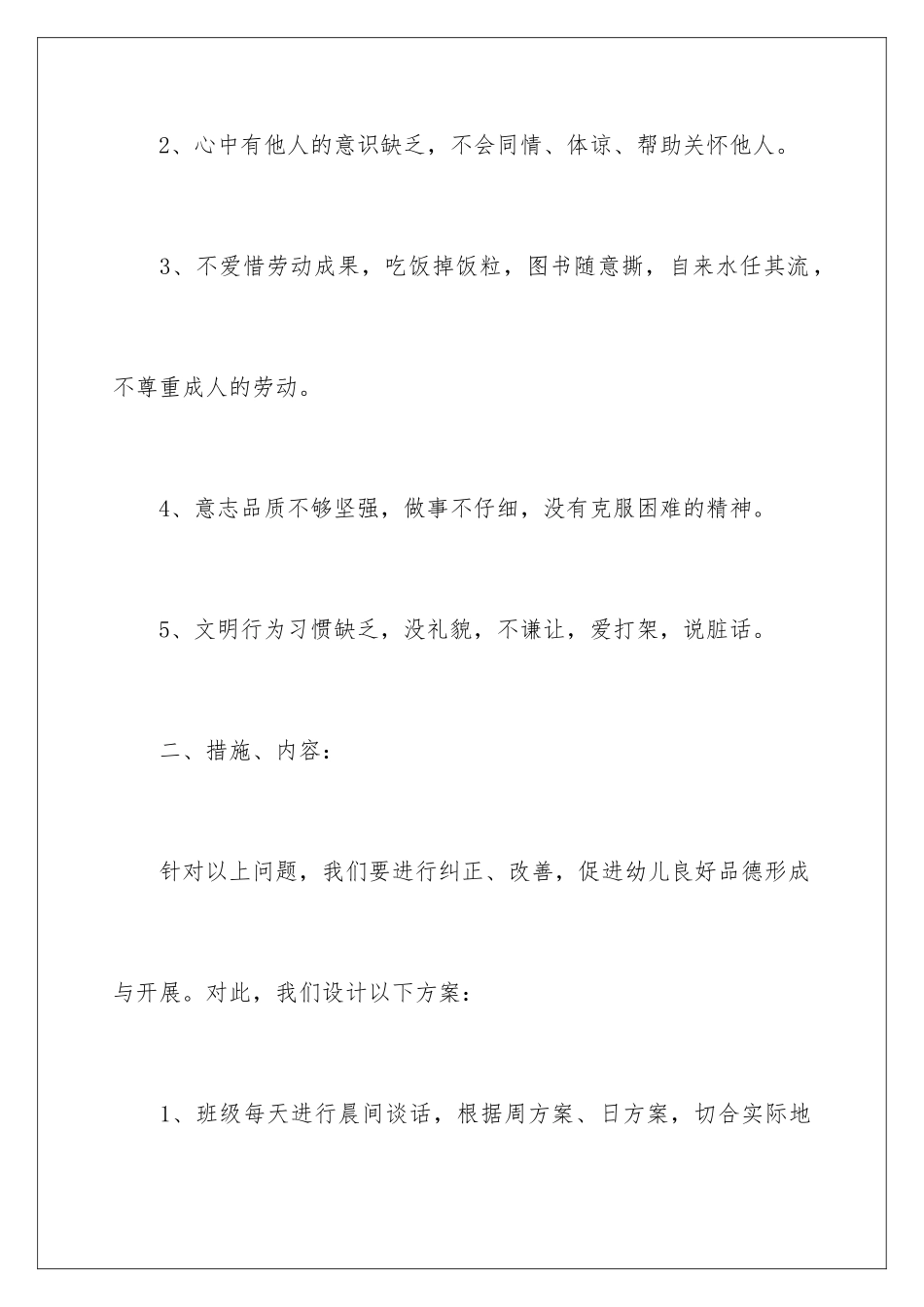 2024年下学期学期工作计划模板七篇_第3页