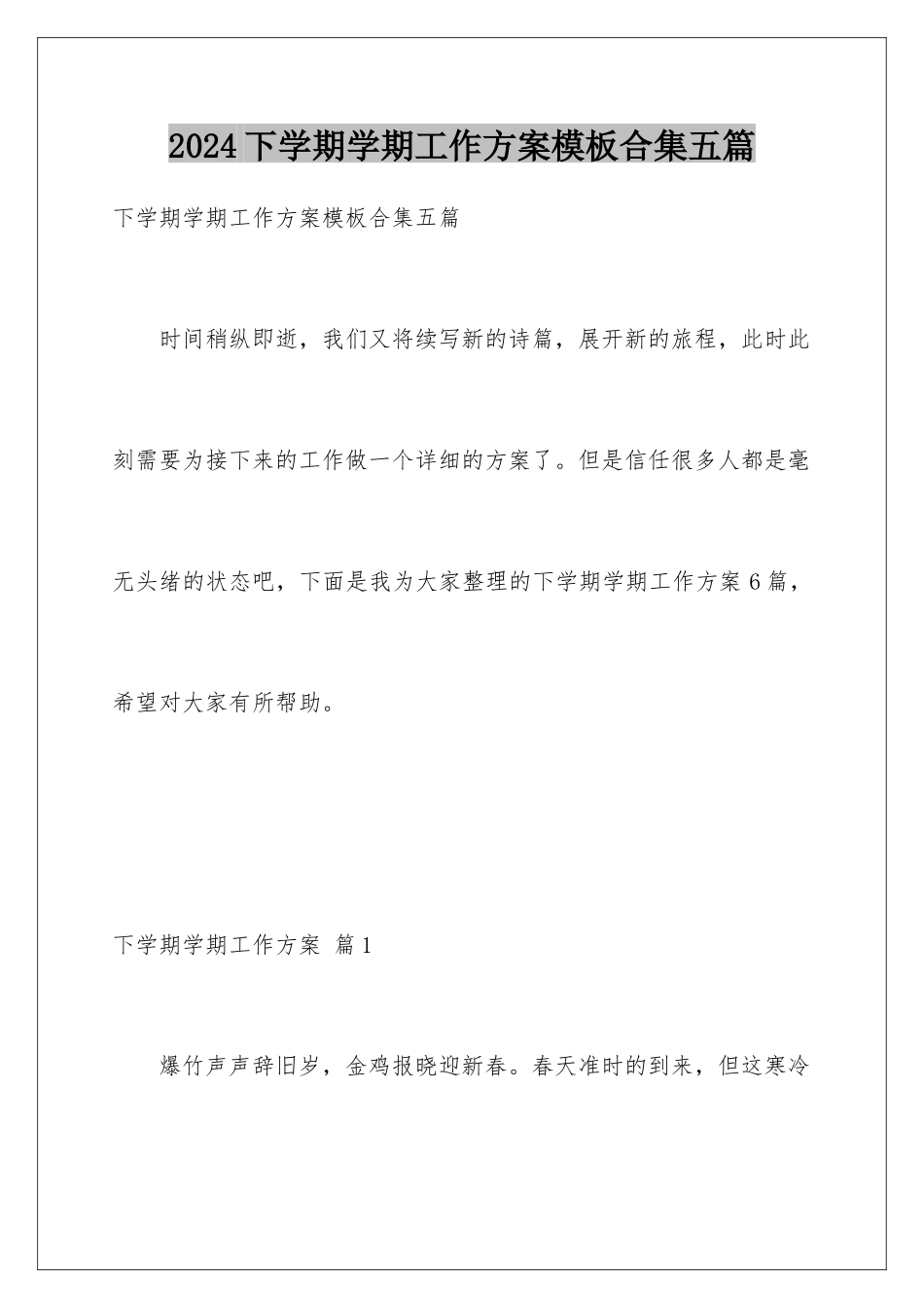 2024年下学期学期工作计划模板合集五篇_第1页
