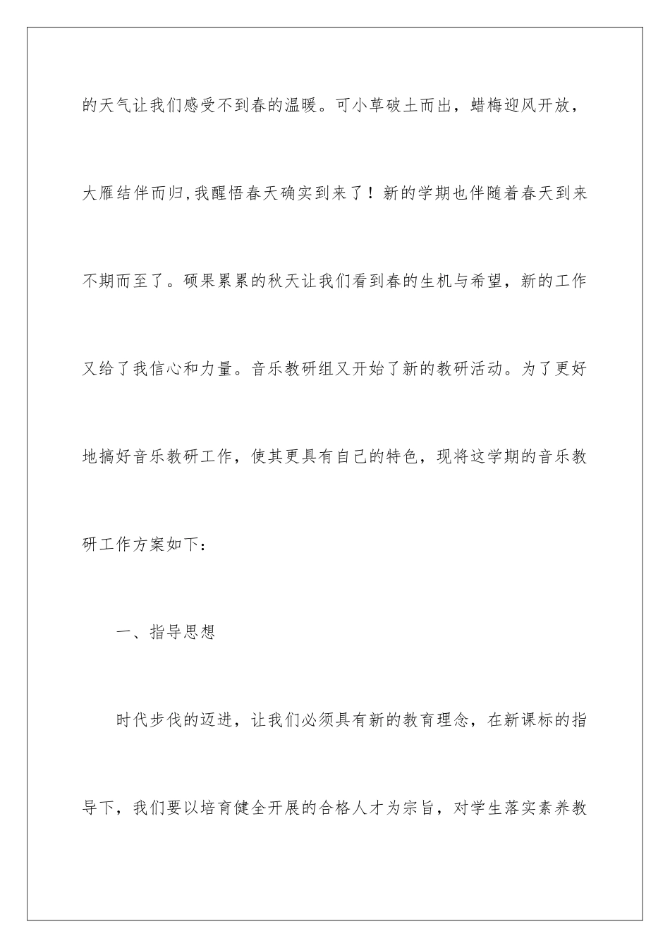 2024年下学期学期工作计划模板合集五篇_第2页