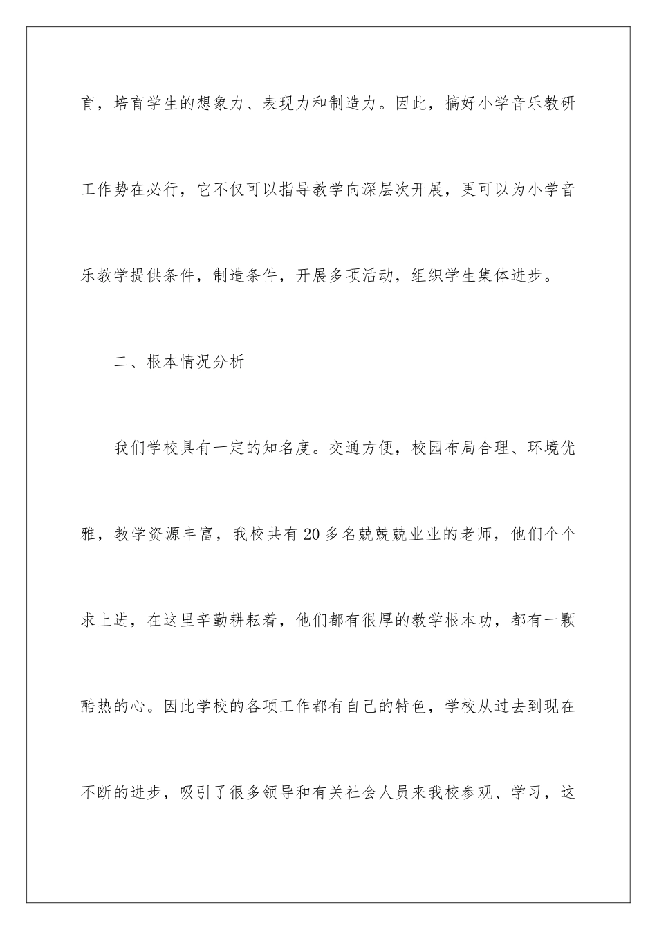 2024年下学期学期工作计划模板合集五篇_第3页