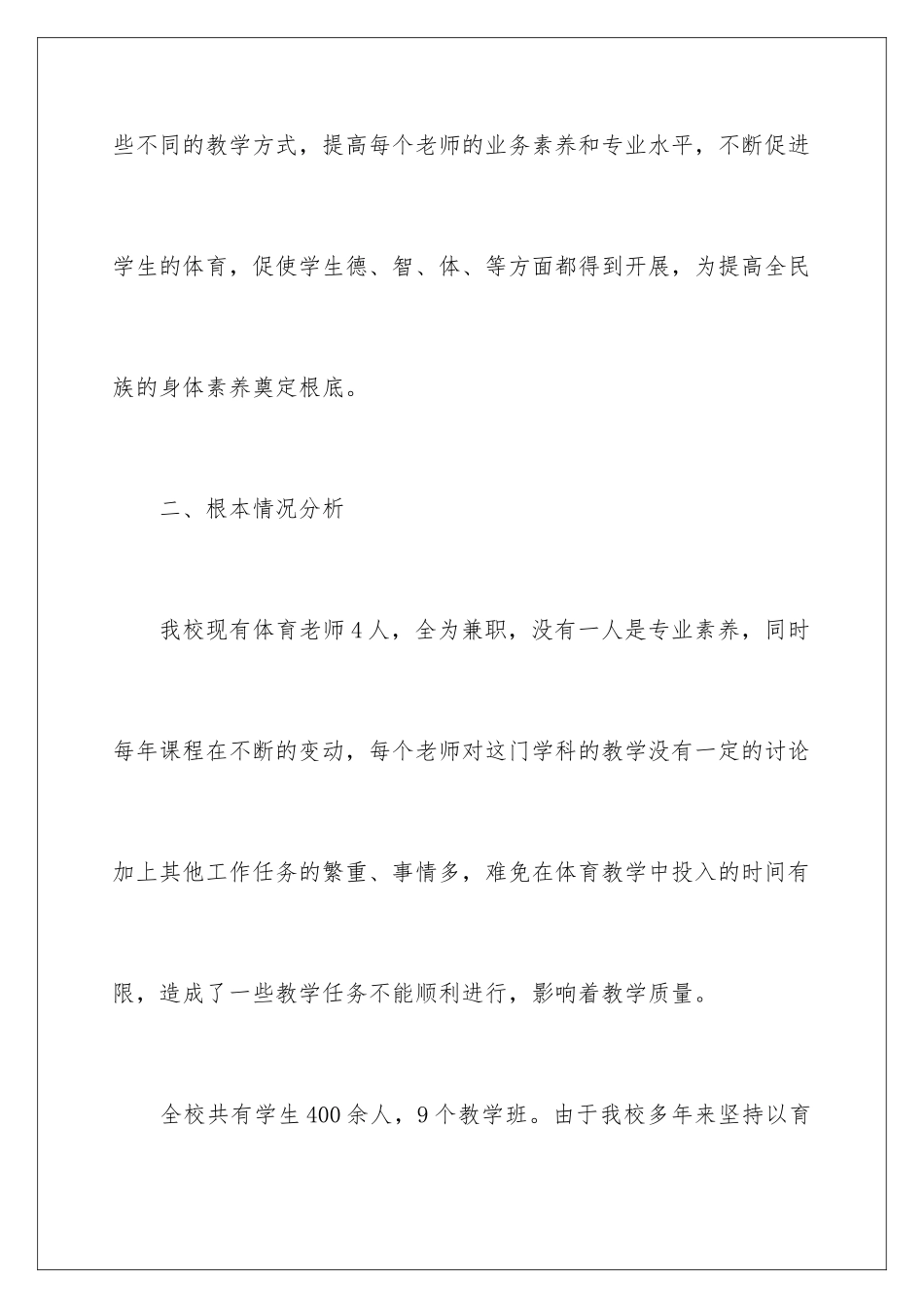 2024年下学期学期工作计划模板合集七篇_第2页