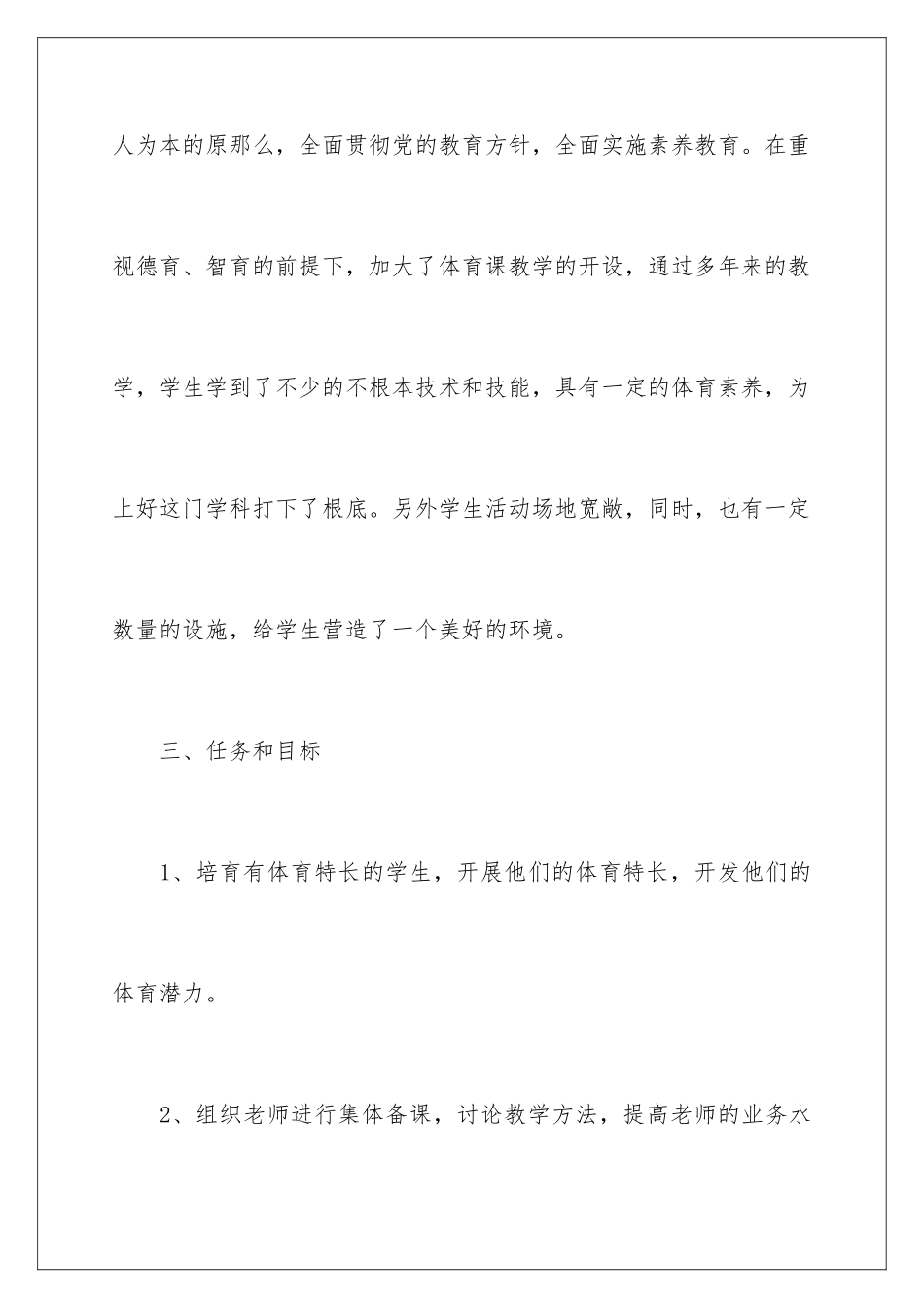 2024年下学期学期工作计划模板合集七篇_第3页