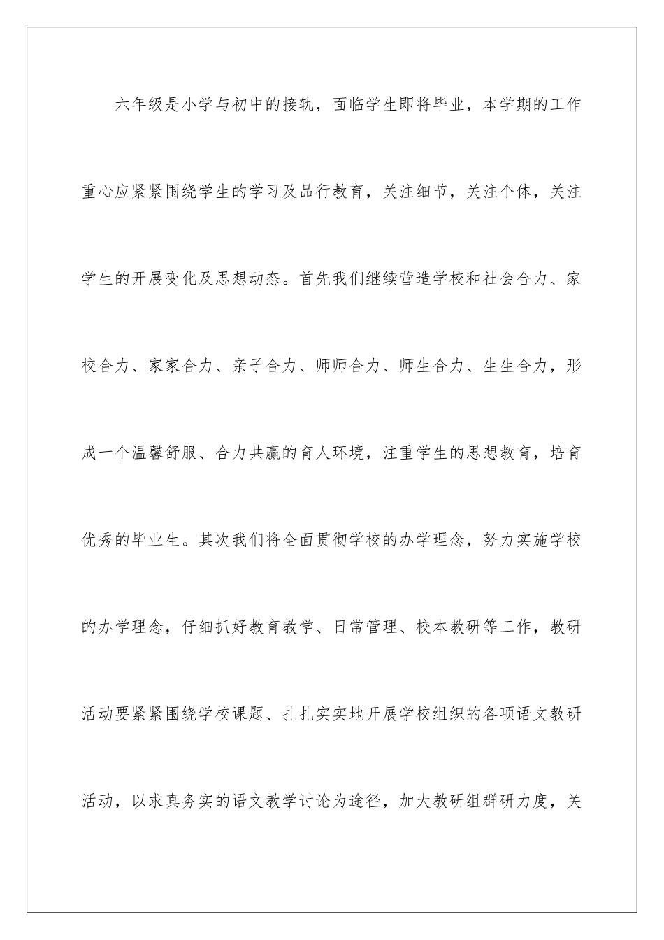 2024年下学期学期工作计划范文锦集五篇_第2页