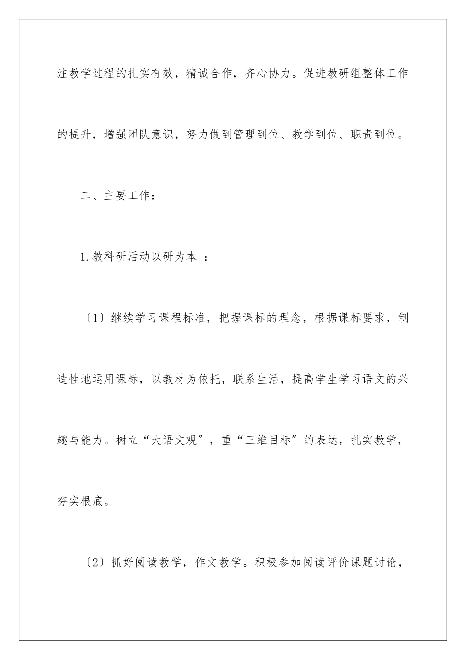 2024年下学期学期工作计划范文锦集五篇_第3页