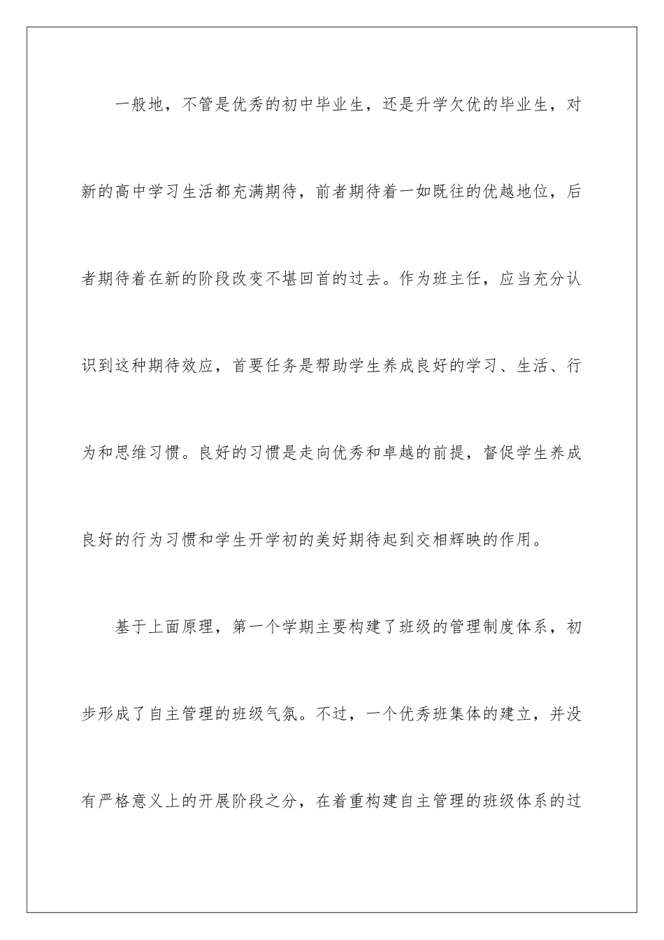 2024年下学期学期工作计划范文集锦7篇_第2页