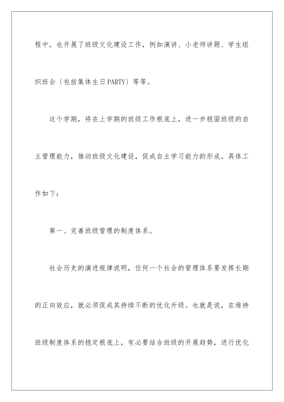 2024年下学期学期工作计划范文集锦7篇_第3页