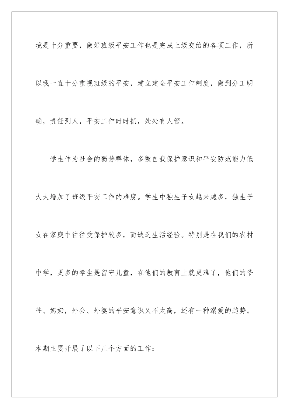 2024年下学期安全工作总结_第2页