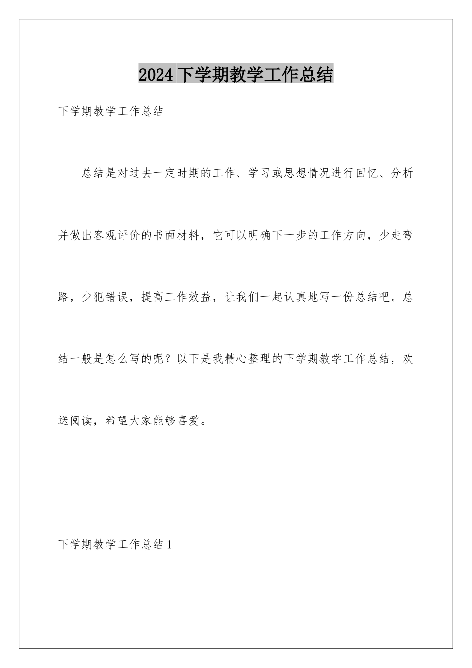 2024年下学期教学工作总结_第1页