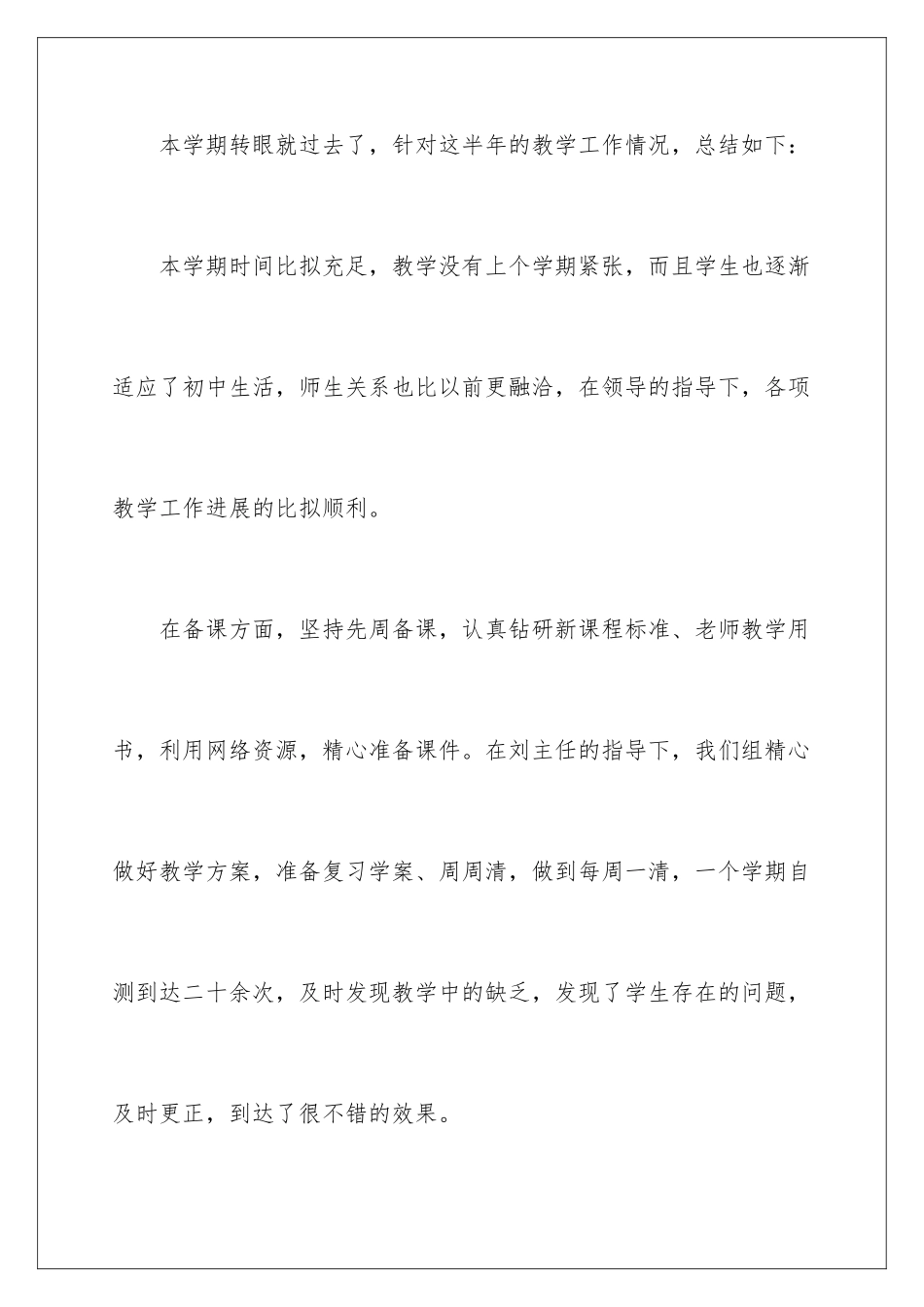 2024年下学期教学工作总结_第2页