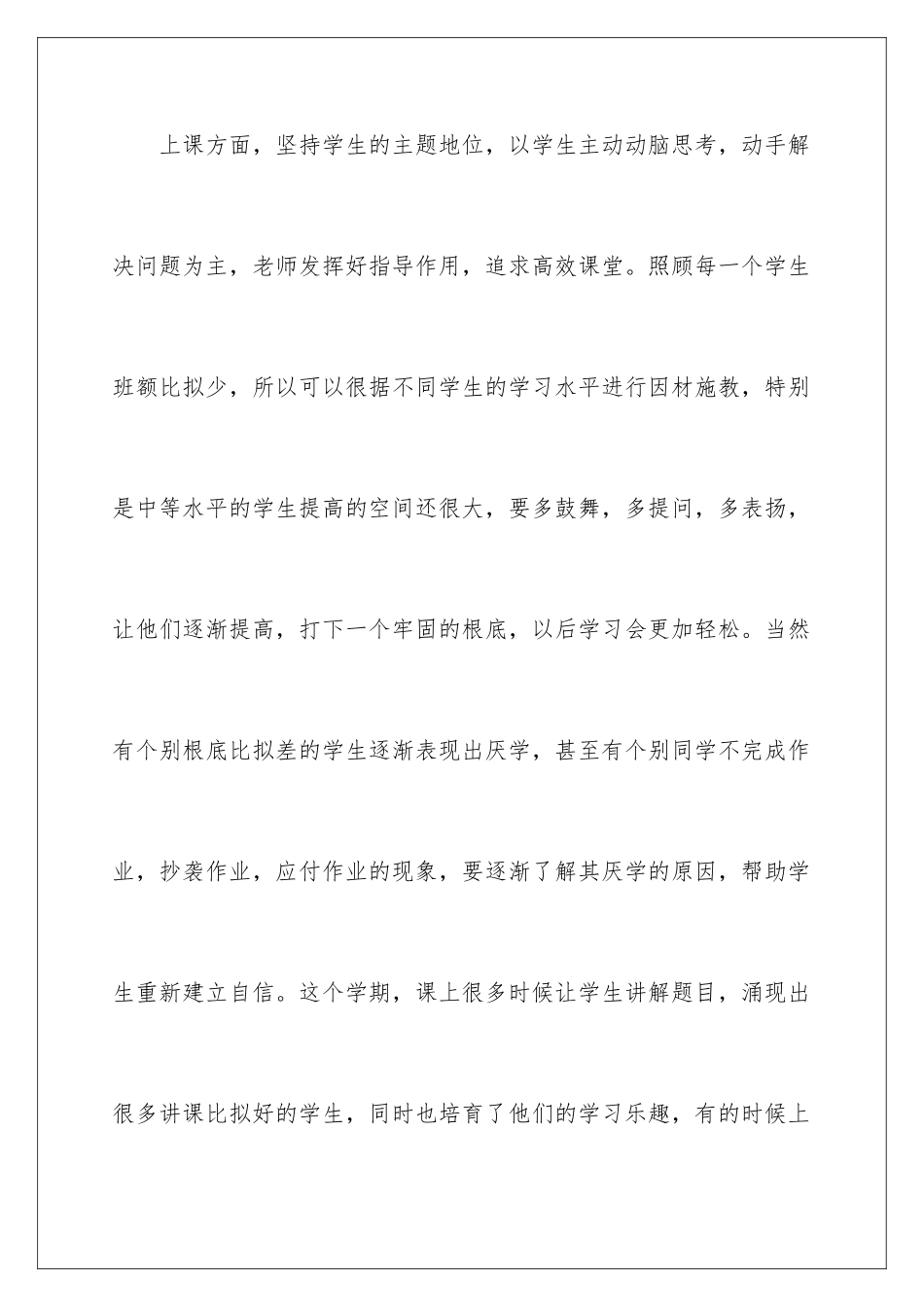 2024年下学期教学工作总结_第3页