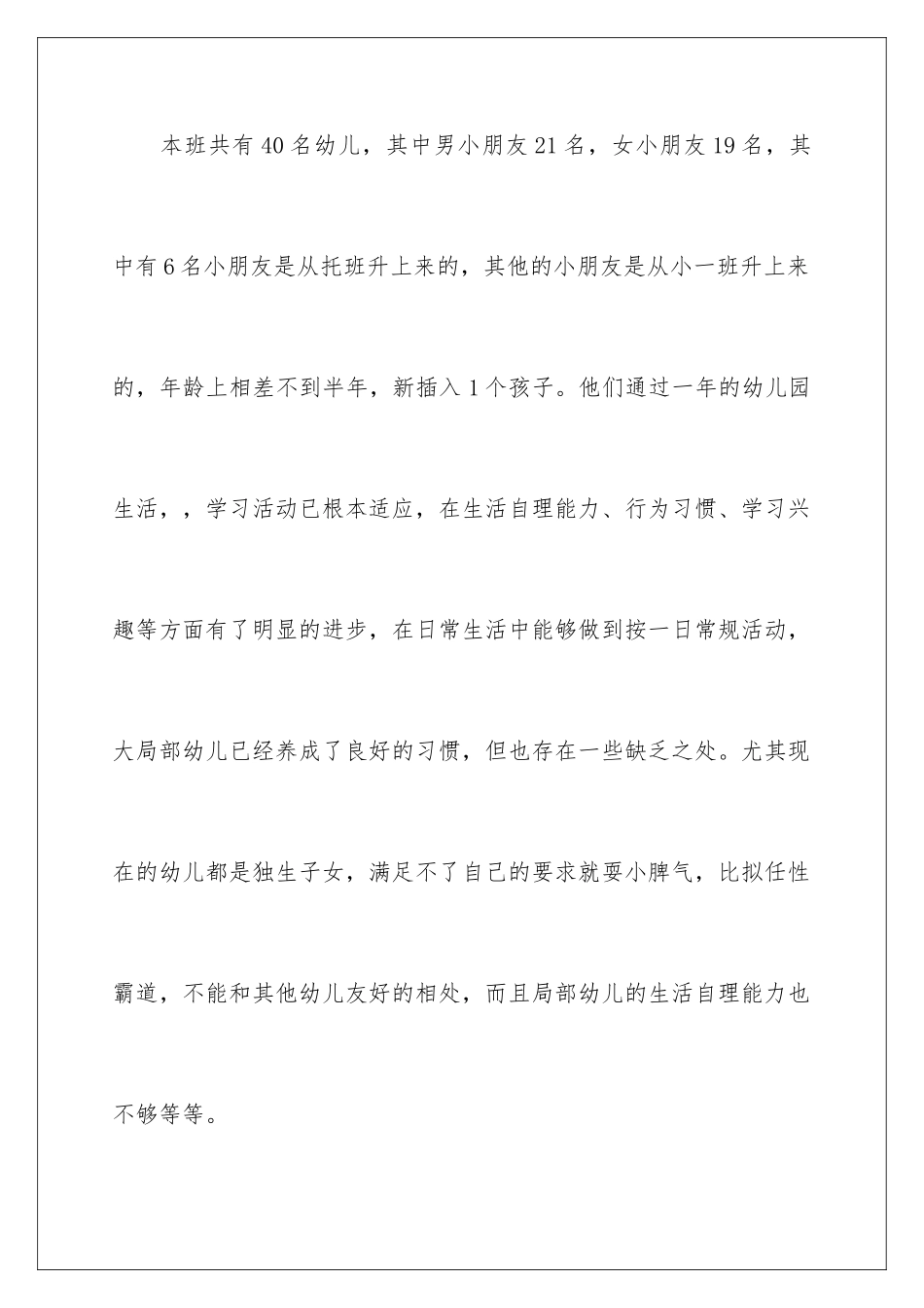 2024年下学期学期工作计划范文集锦8篇_第2页