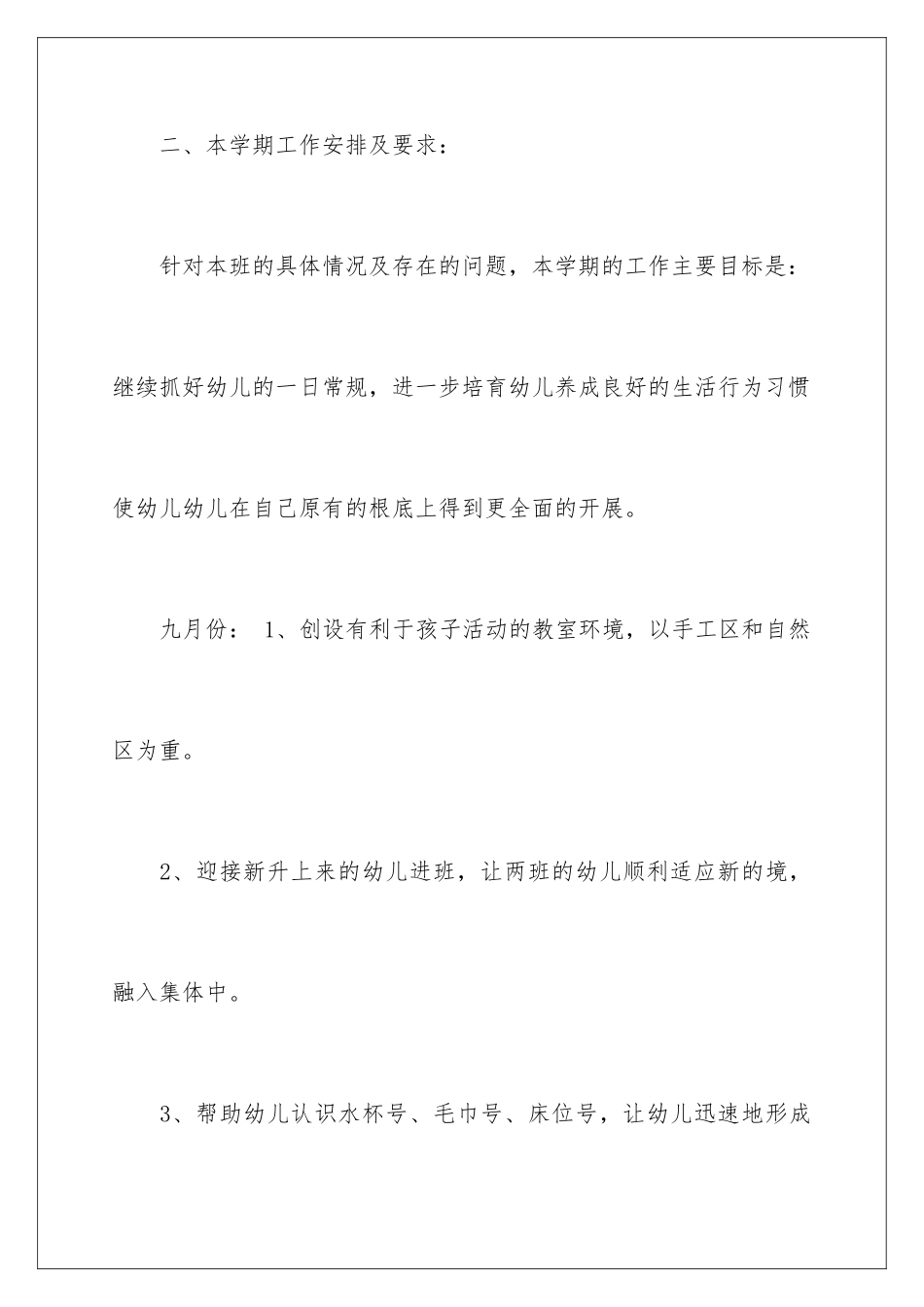 2024年下学期学期工作计划范文集锦8篇_第3页