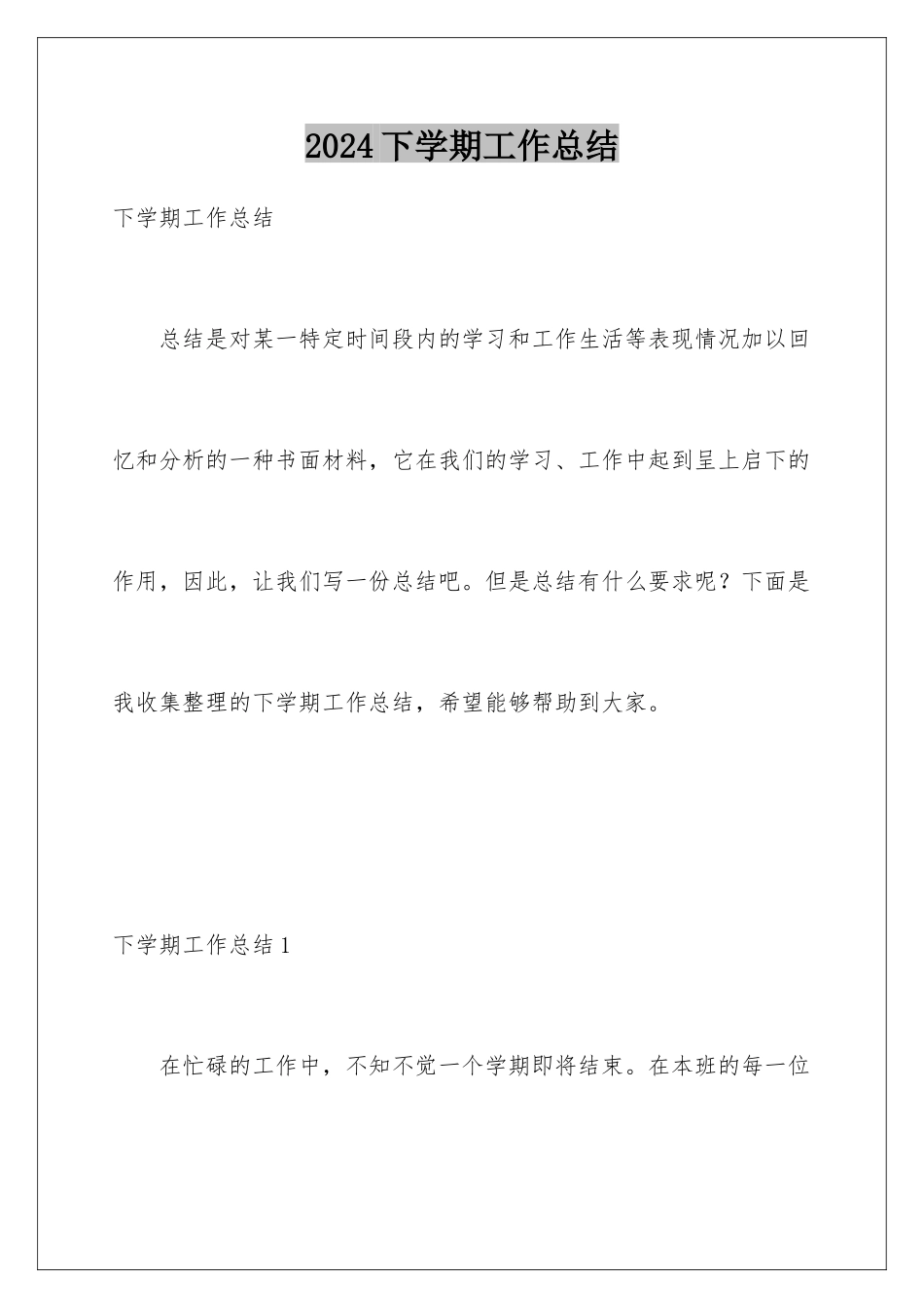 2024年下学期工作总结_第1页