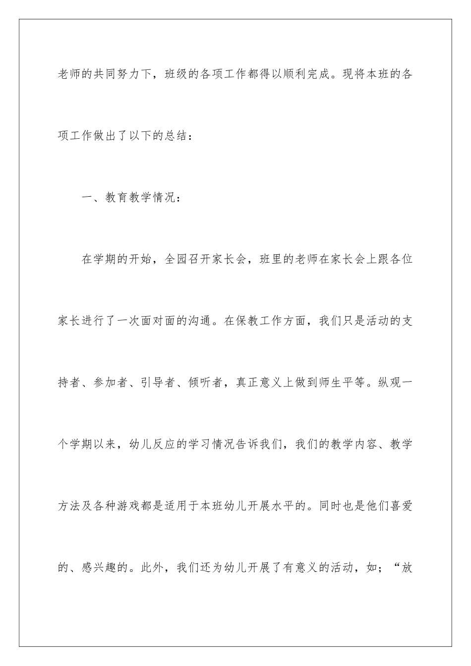 2024年下学期工作总结_第2页