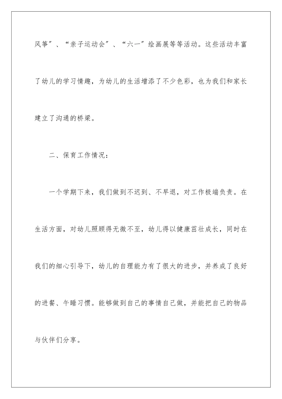 2024年下学期工作总结_第3页