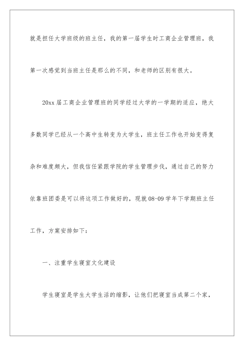 2024年下学期学期工作计划锦集10篇_第2页