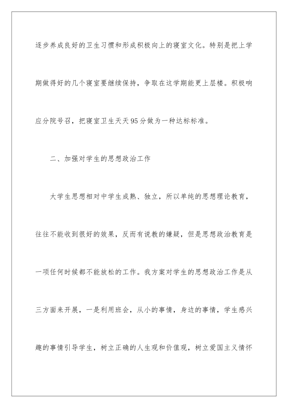 2024年下学期学期工作计划锦集10篇_第3页