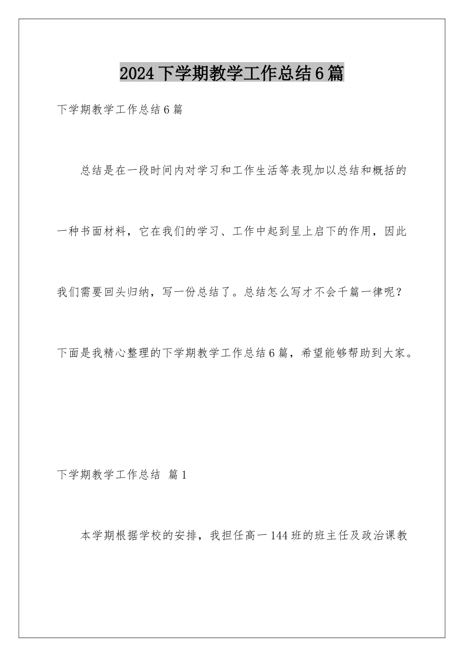 2024年下学期教学工作总结6篇_第1页
