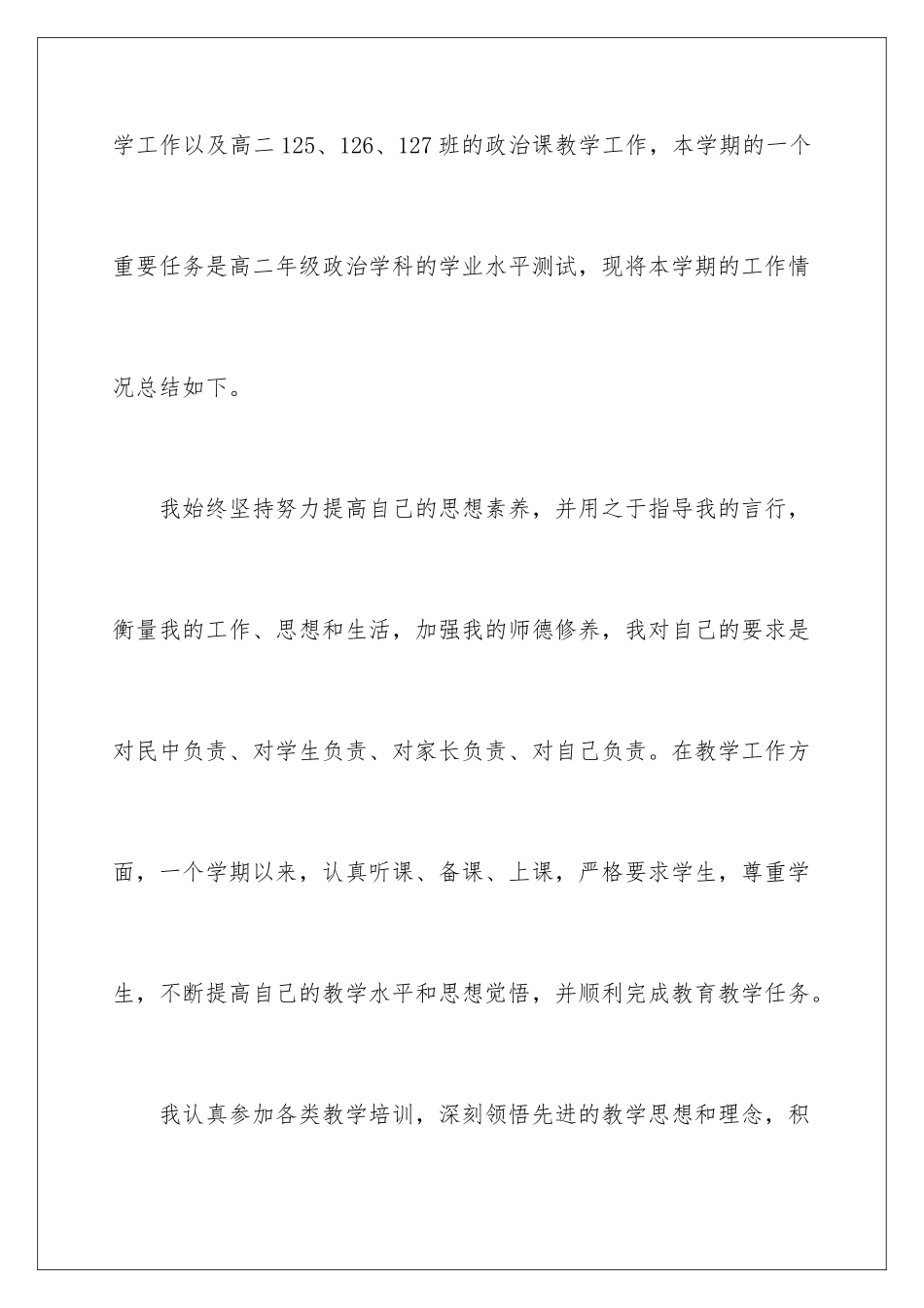 2024年下学期教学工作总结6篇_第2页