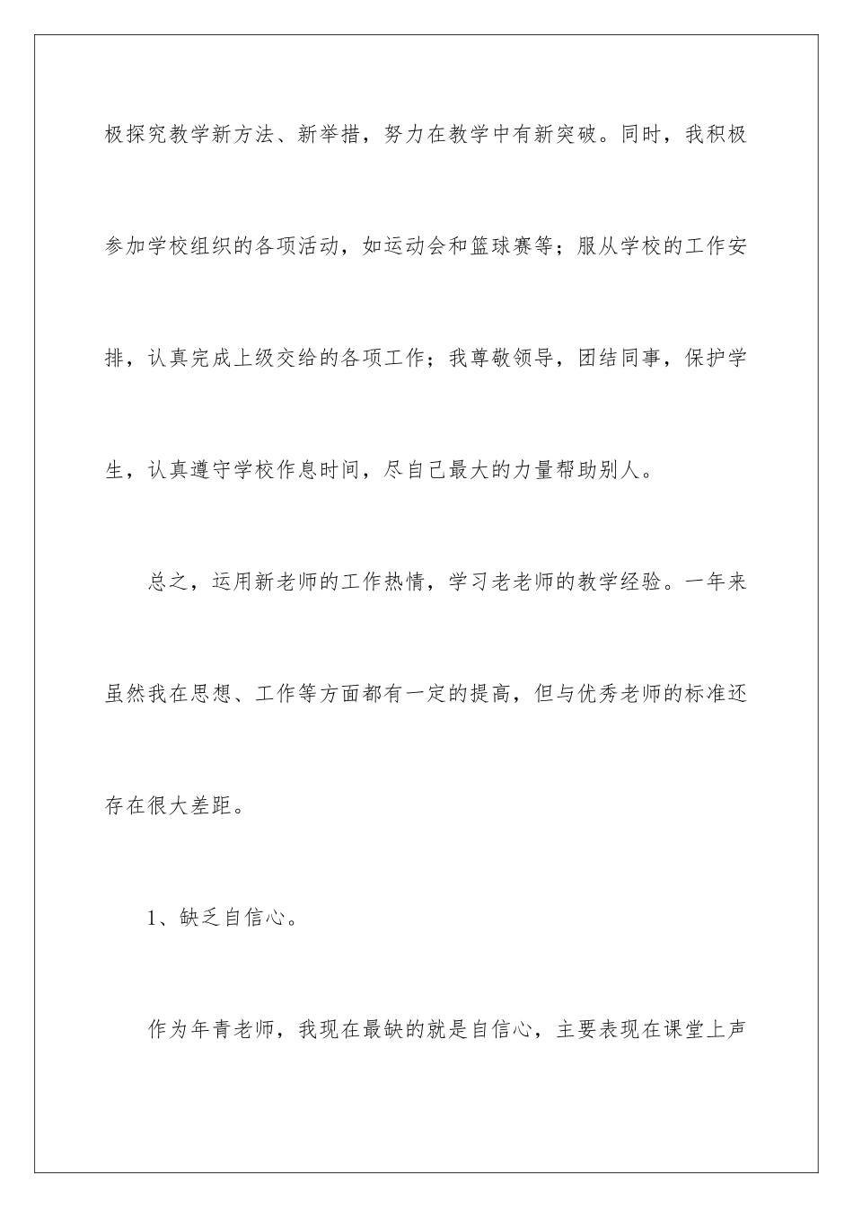 2024年下学期教学工作总结6篇_第3页