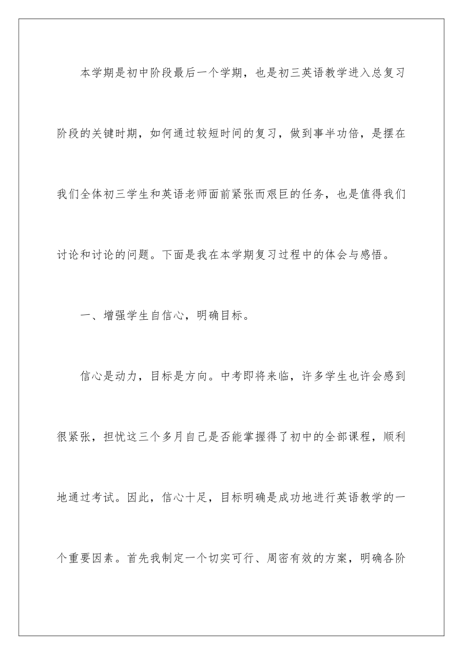 2024年下学期教学工作总结模板集合八篇_第2页