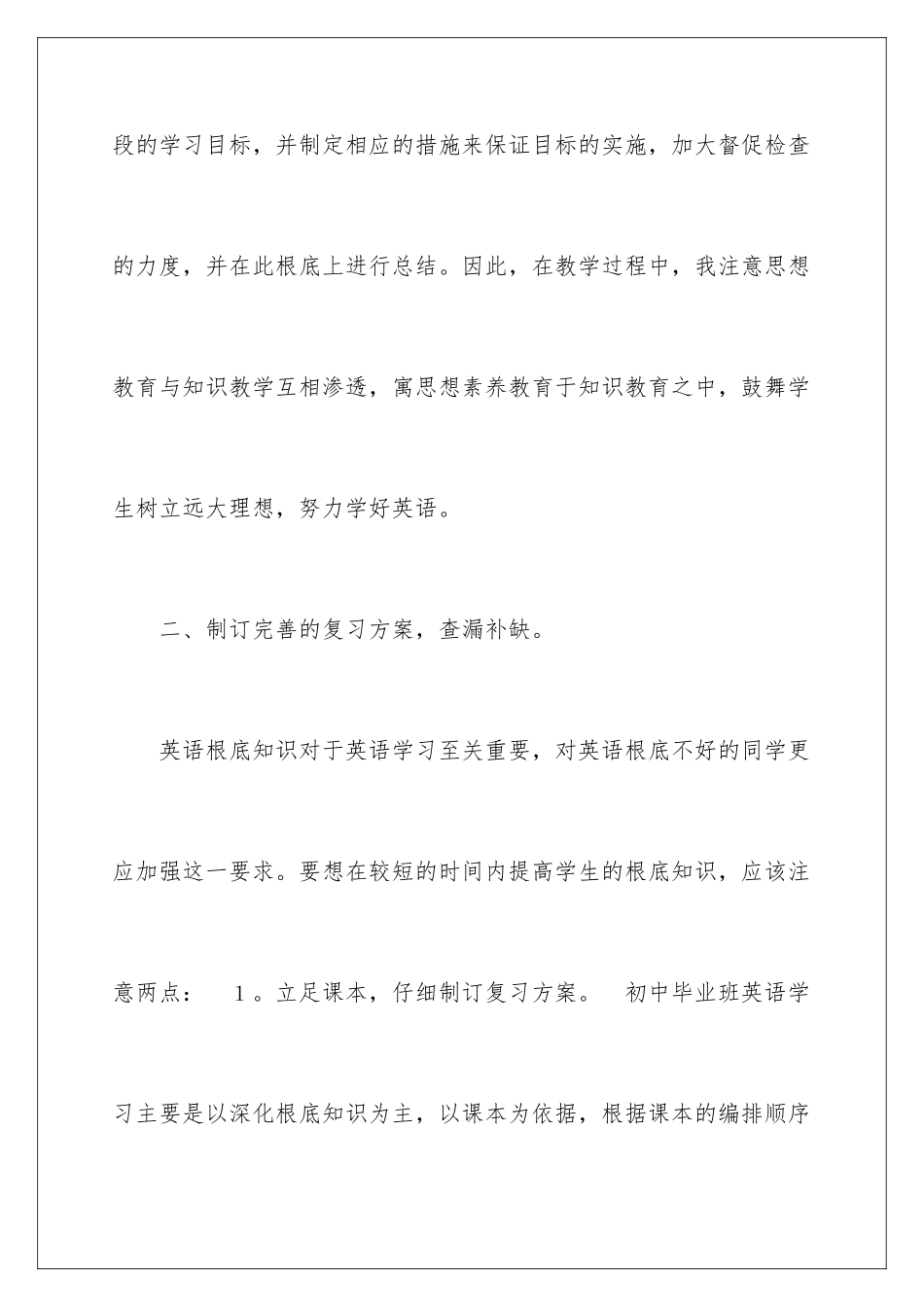 2024年下学期教学工作总结模板集合八篇_第3页