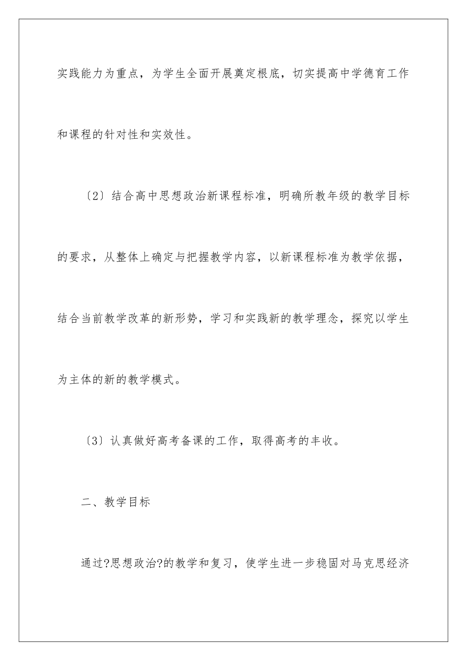 2024年下学期教学工作计划_第2页