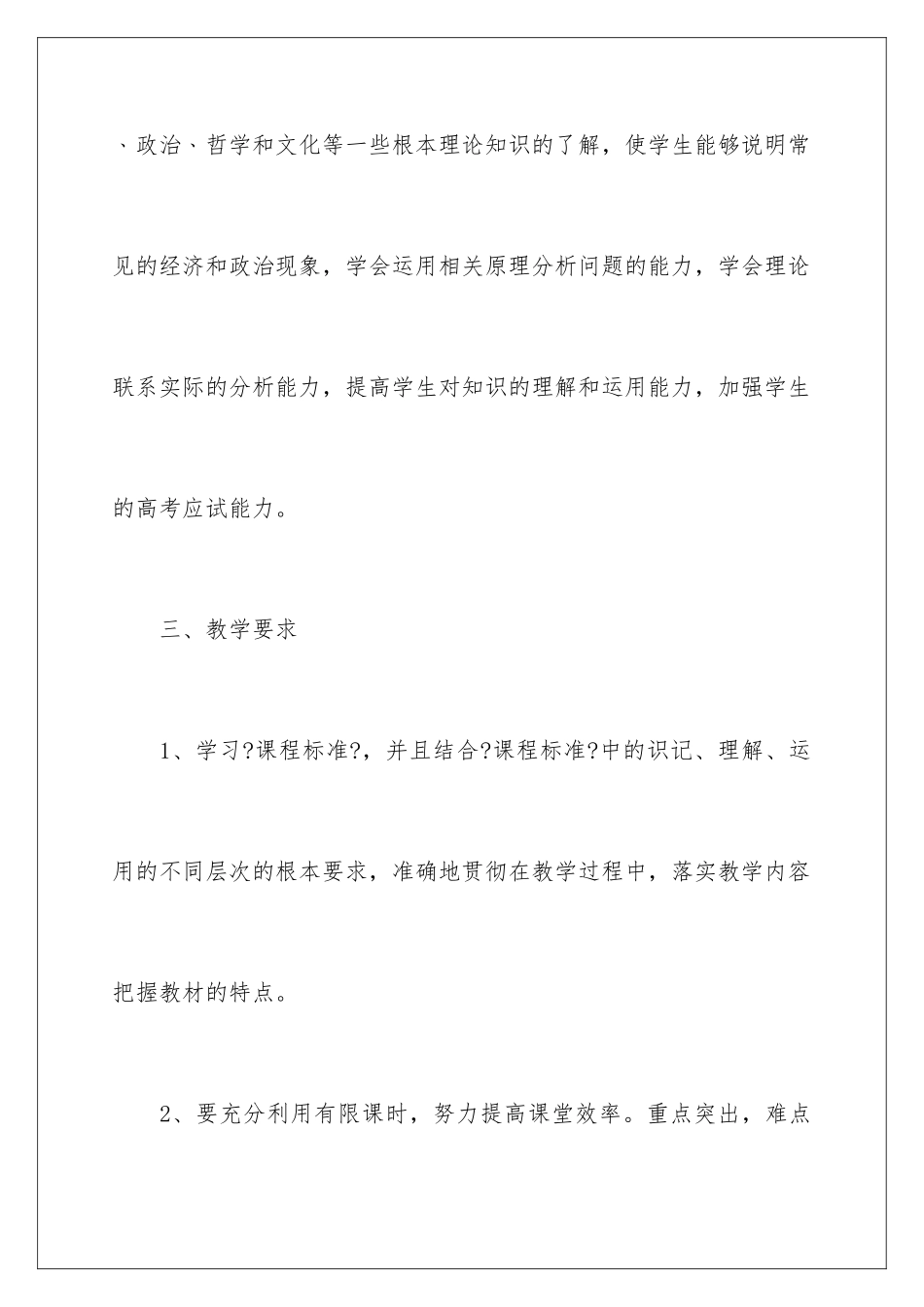 2024年下学期教学工作计划_第3页