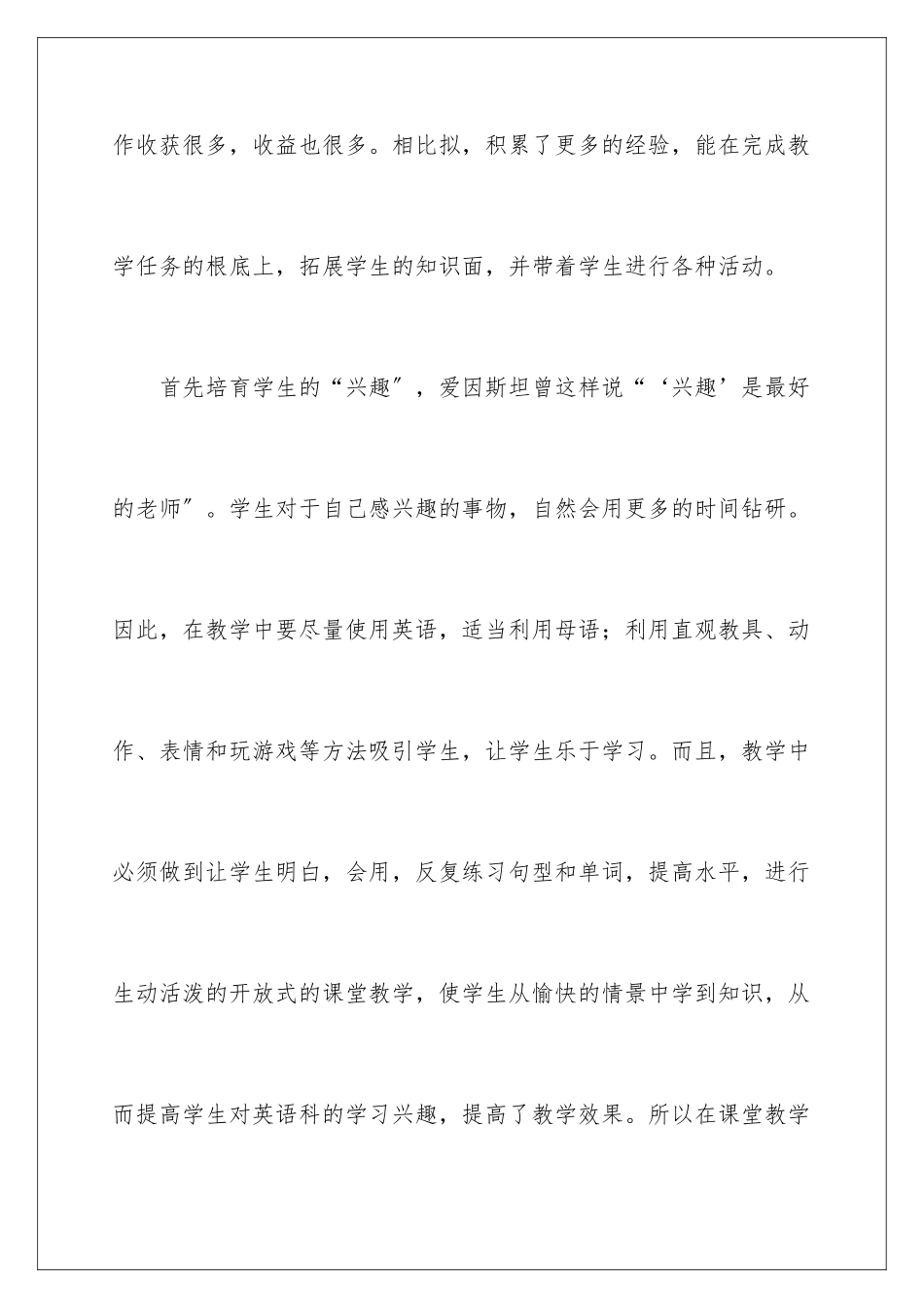 2024年下学期教学工作总结集锦10篇_第2页