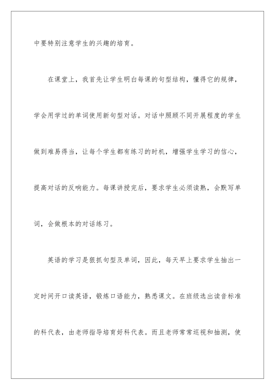 2024年下学期教学工作总结集锦10篇_第3页