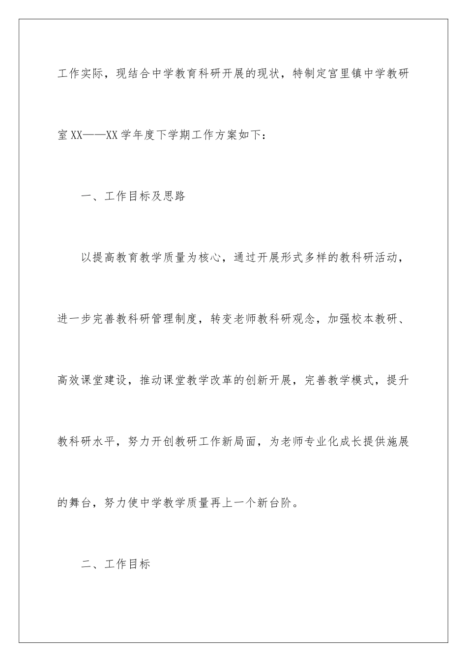 2024年下学期工作计划汇总5篇_第2页