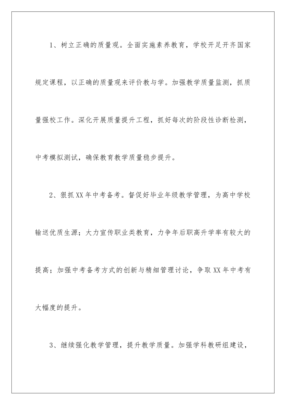 2024年下学期工作计划汇总5篇_第3页